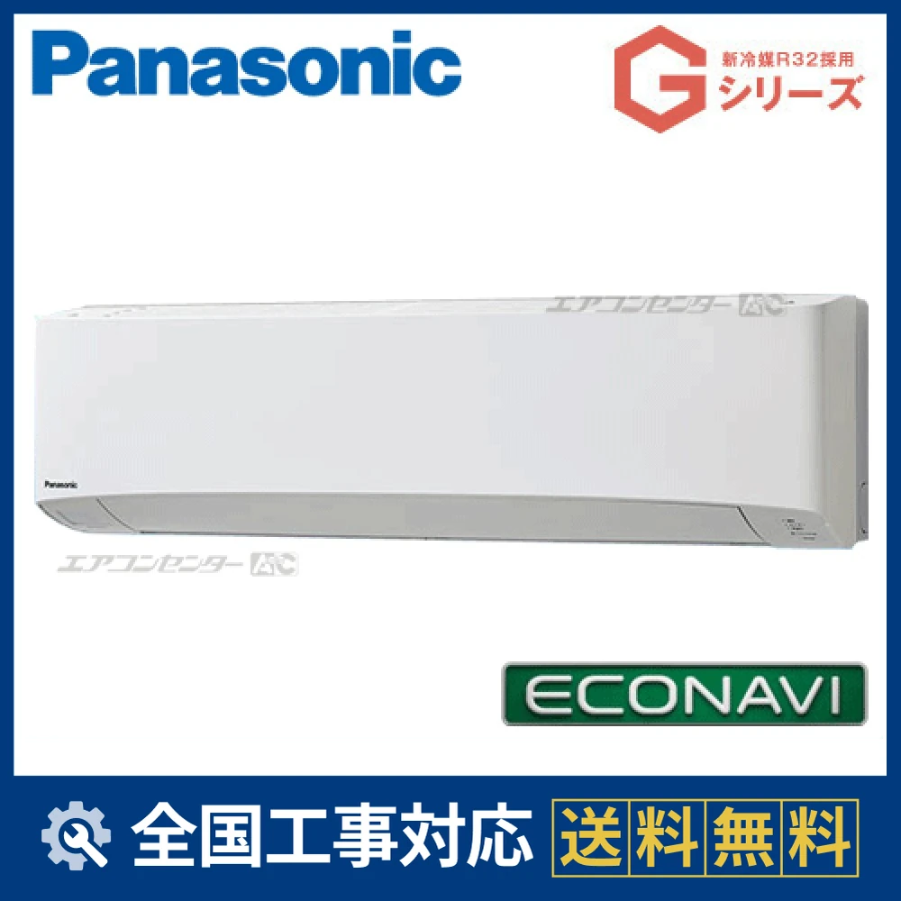 PA-P63K6GA パナソニック 業務用エアコン Gシリーズ エコナビ 壁掛形 PA-P63K6GA パナソニック 業務用エアコン Gシリーズ エコナビ 壁掛形