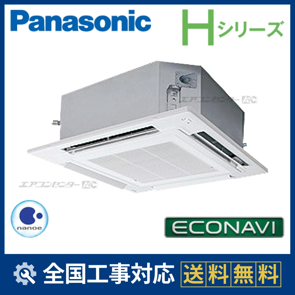 PA-P63U6H パナソニック 業務用エアコン Hシリーズ エコナビ 4方向天井
