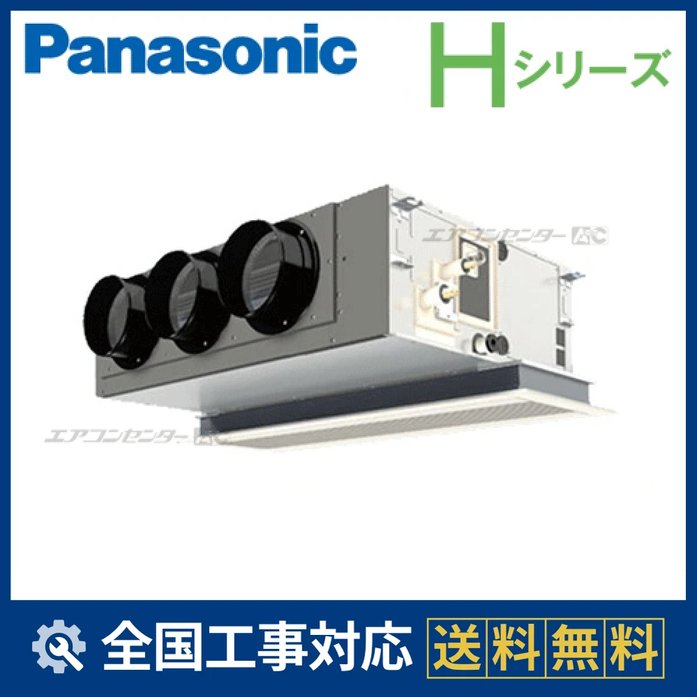 PA-P80F6SHN パナソニック 業務用エアコン Hシリーズ 天井ビルトイン