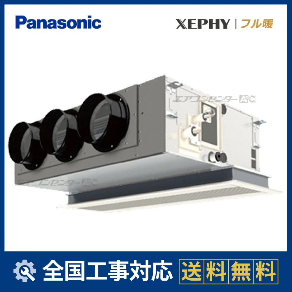 PA-P80F7KNBC パナソニック 業務用エアコン フル暖 XEPHY 天井