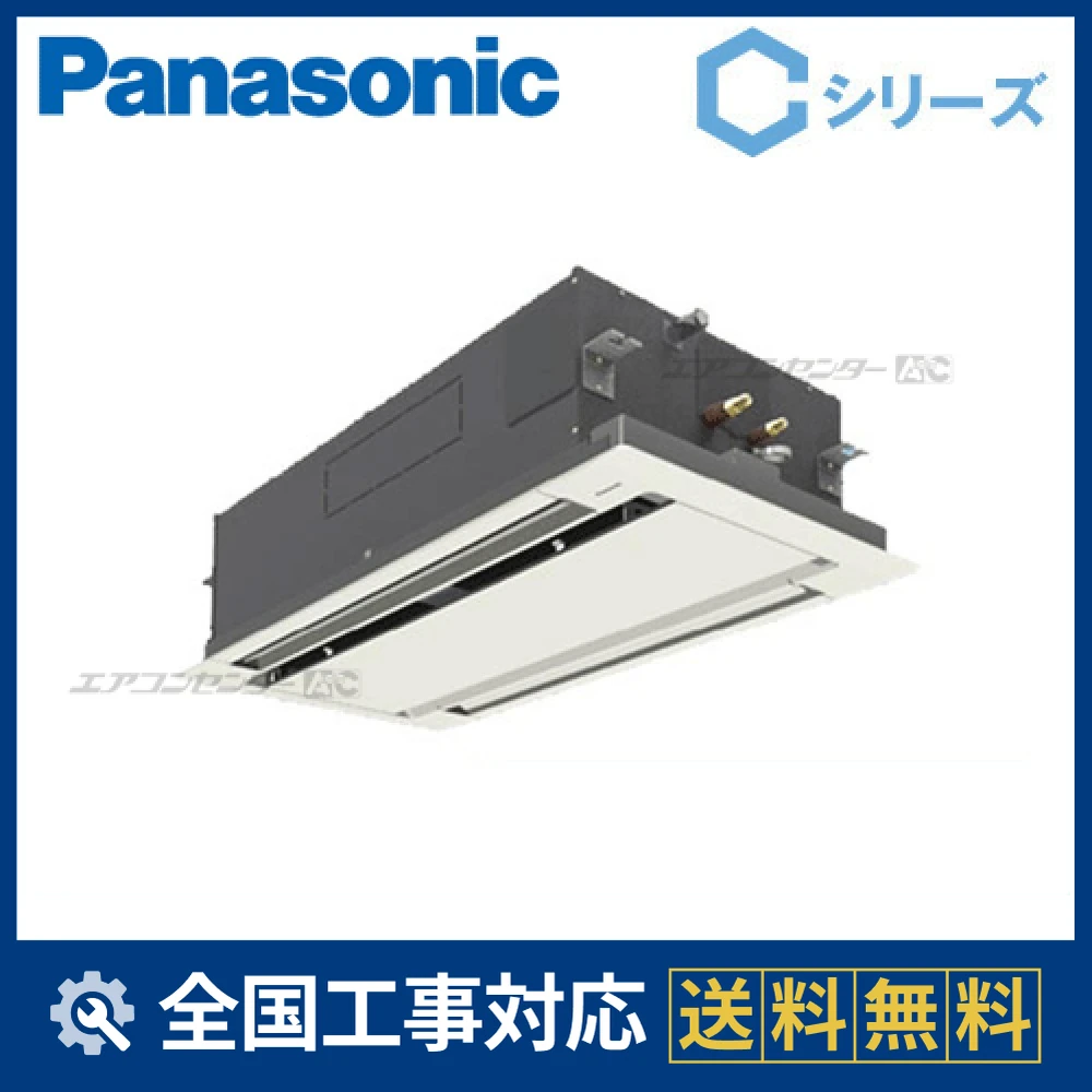 PA-P80L4CSN1 パナソニック 業務用エアコン Cシリーズ 2方向天井
