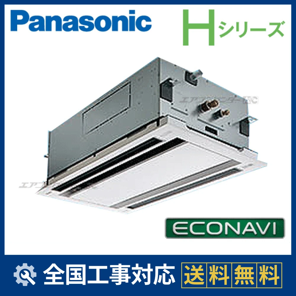 PA-P80L6HB パナソニック 業務用エアコン Hシリーズ エコナビ 2方向
