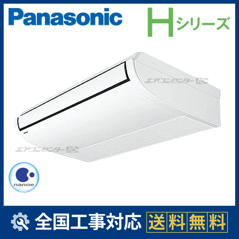 PA-P80T6HN1 パナソニック 業務用エアコン Hシリーズ 天井吊形 3馬力