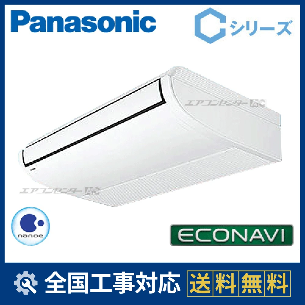 PA-P80T6SCA パナソニック 業務用エアコン Cシリーズ エコナビ 天井吊