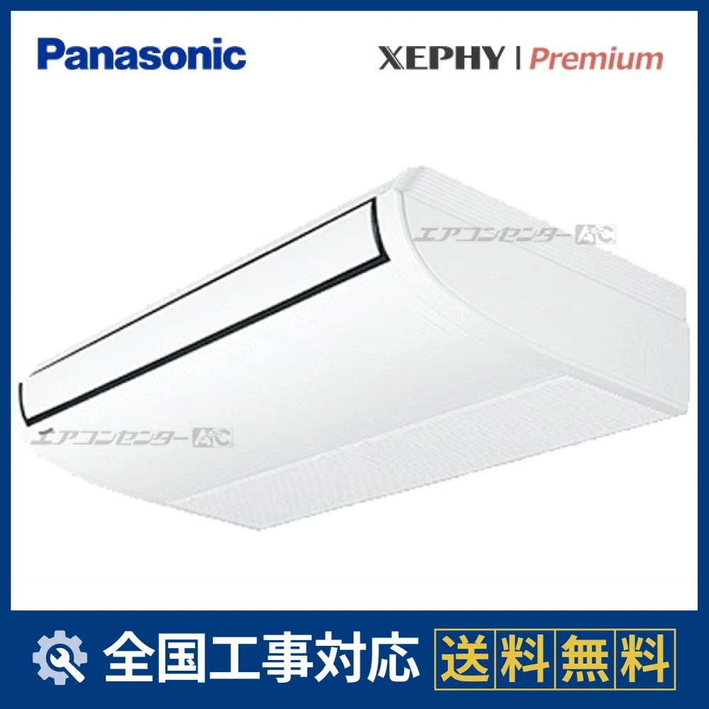 PA-P80T7GNB パナソニック 業務用エアコン XEPHY Premium 天井吊形 3