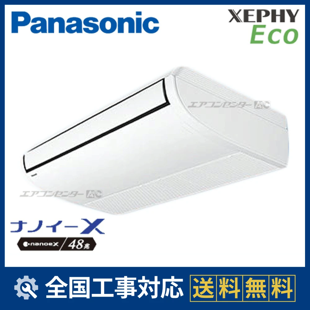 PA-P80T7SHN パナソニック 業務用エアコン XEPHY Eco 天井吊形 3馬力
