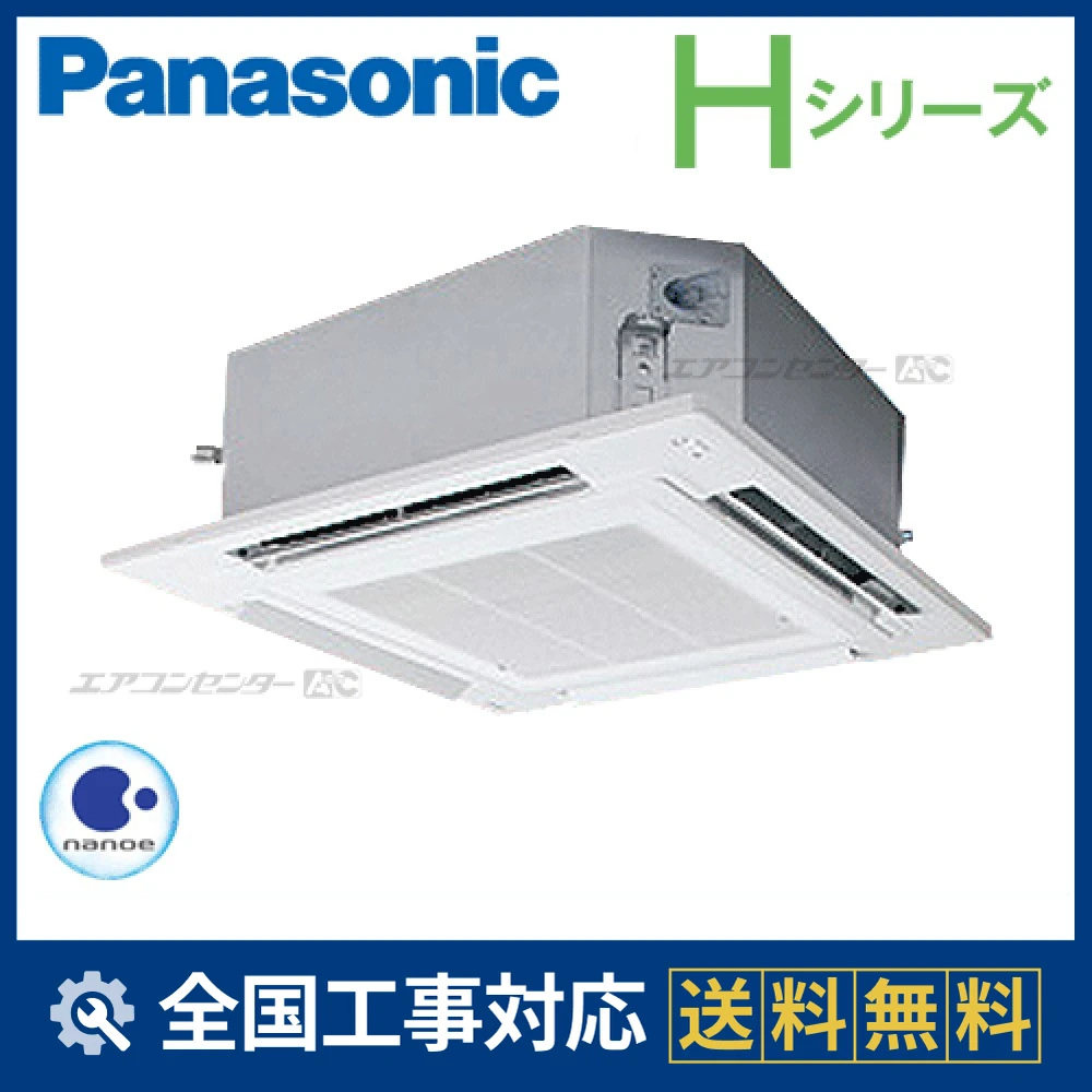 Panasonic CU-P80H6B エアコン本体 PA-P80U6H パナソニック Hシリーズ 業務用エアコン 天井カセット形4
