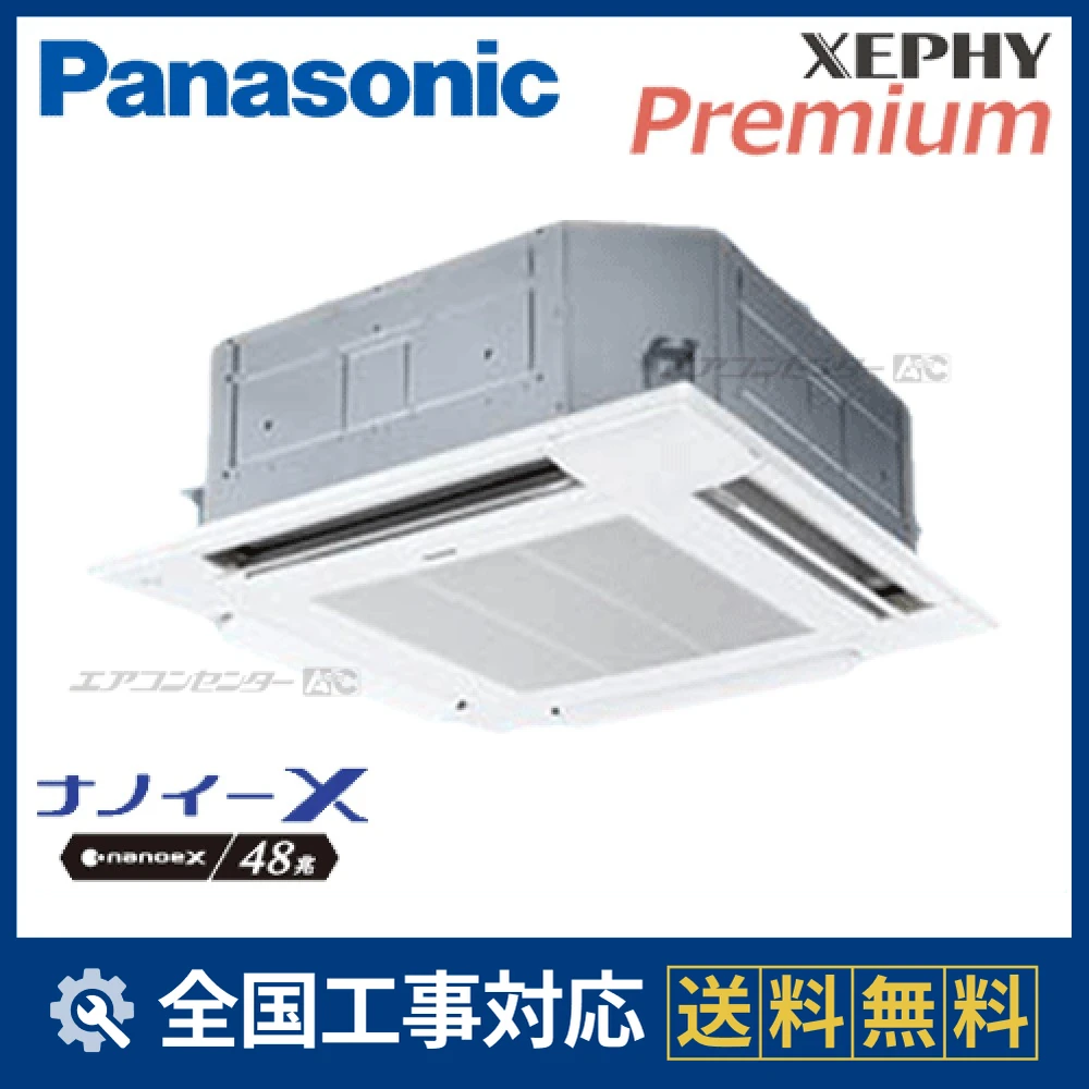 PA-P80U7GN パナソニック 業務用エアコン XEPHY Premium 4方向天井