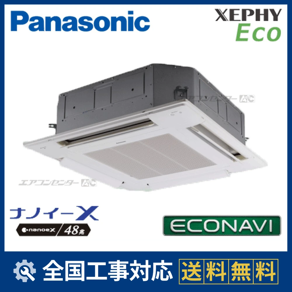 PA-P80U7H パナソニック 業務用エアコン XEPHY Eco エコナビ 4方向天井