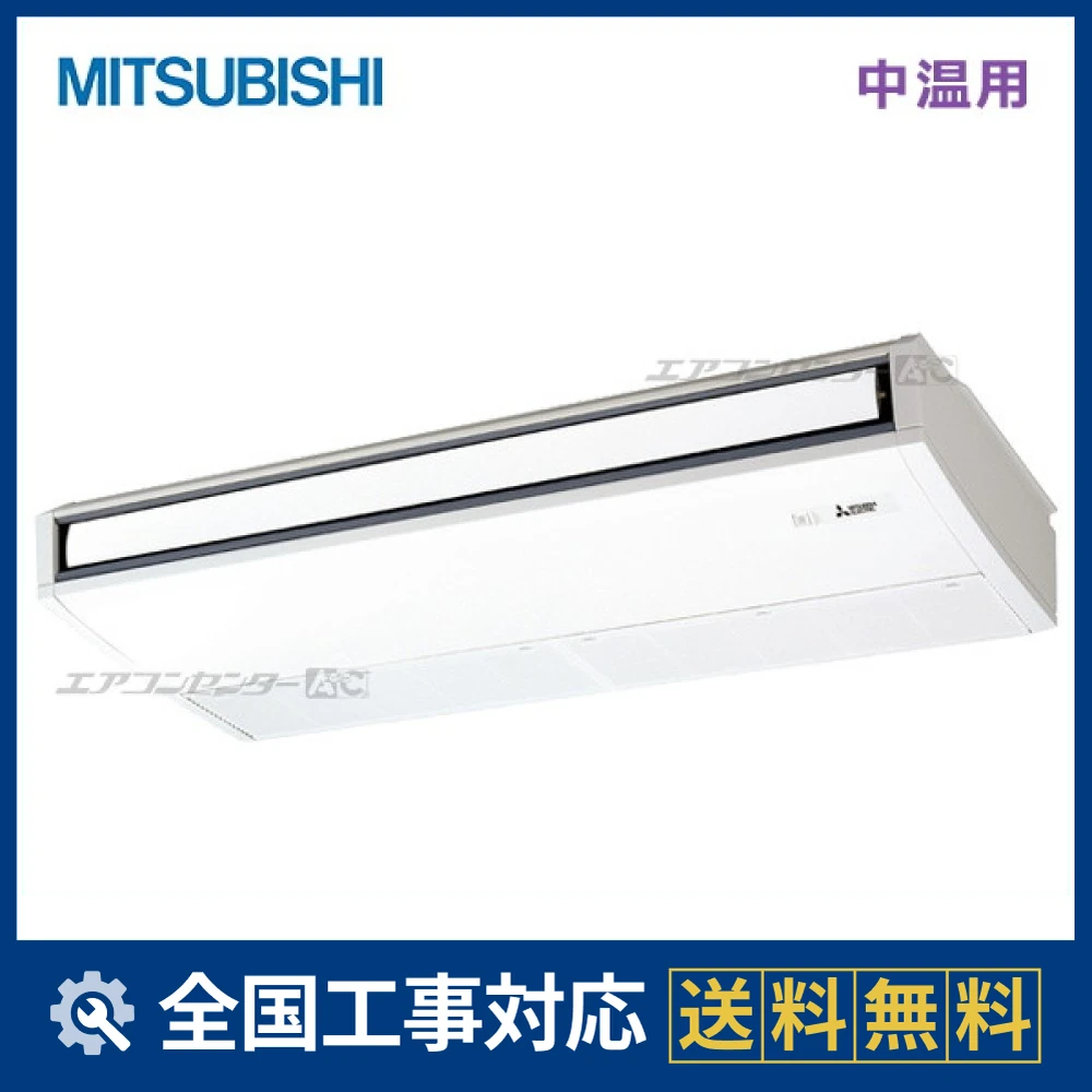 PCG-MP2MK4 三菱電機 業務用エアコン 中温用エアコン 天吊形 2馬力