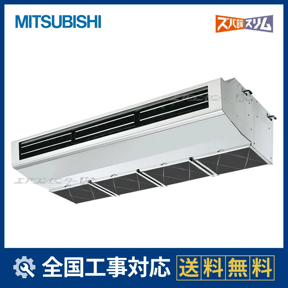 PCZ-DHRMP140H6 三菱電機 業務用エアコン ズバ暖スリム 厨房用天吊形 5