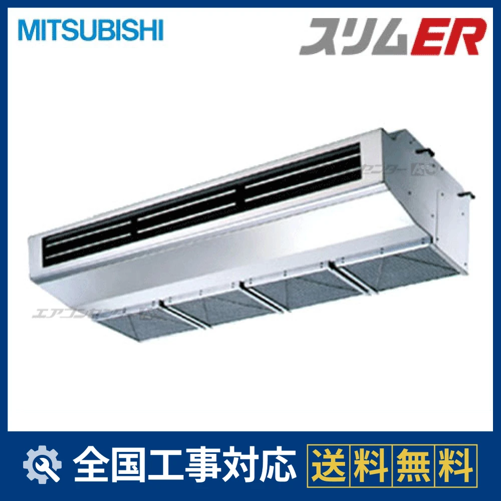 PCZ-ERMP140HY 三菱電機 業務用エアコン スリムER 厨房用天吊形 5馬力