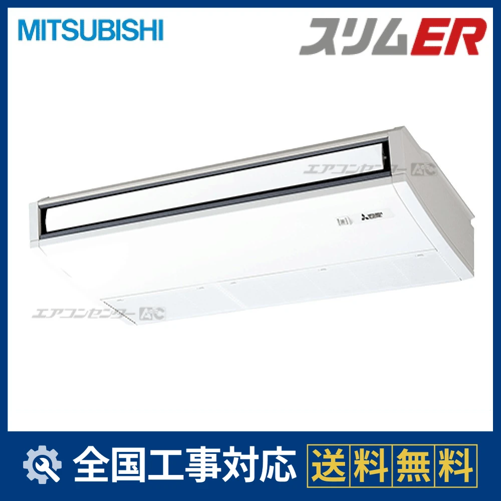 三菱電機 エアコン室外機 PUZ-ERMP80HA15 PCZ-ERMP80K3 三菱電機 業務用エアコン スリムER ムーブアイ 天吊形 3