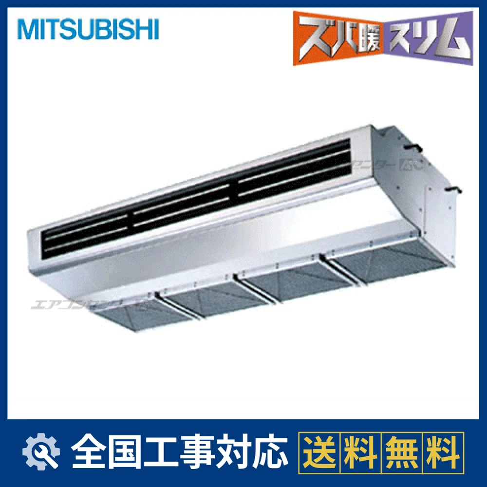 PCZ-HRMP140HK 三菱電機 業務用エアコン ズバ暖スリム 厨房用天吊形 5