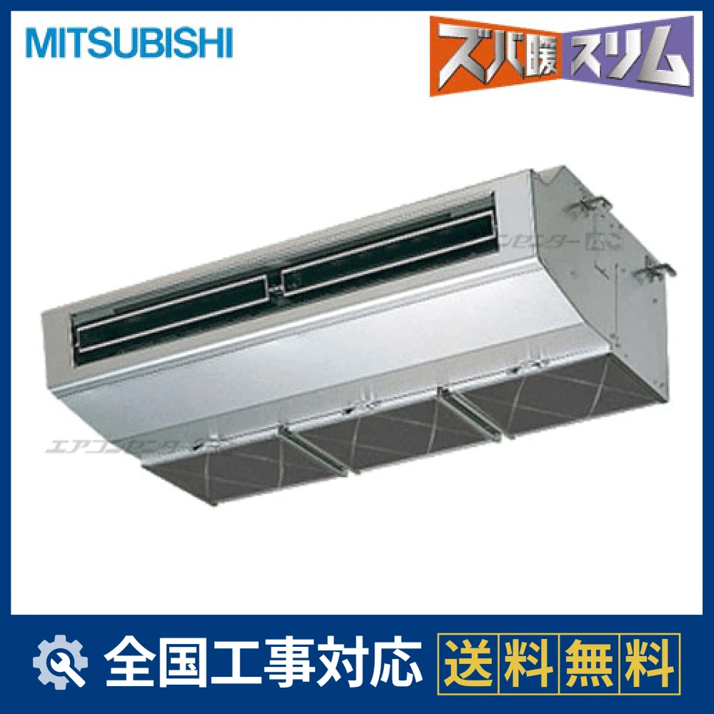 PCZ-HRMP80HK 三菱電機 業務用エアコン ズバ暖スリム 厨房用天吊形 3
