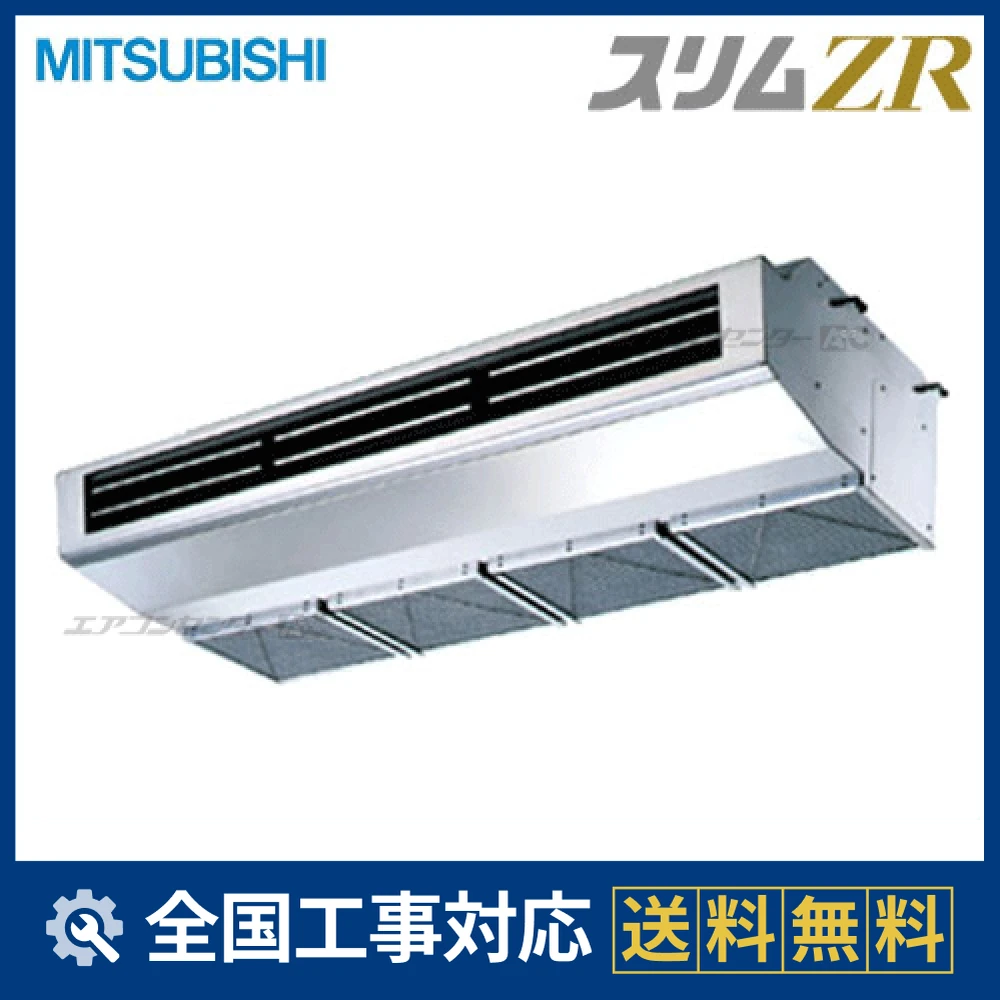 PCZ-ZRMP140HJ 三菱電機 業務用エアコン スリムZR 厨房用天吊形 5馬力
