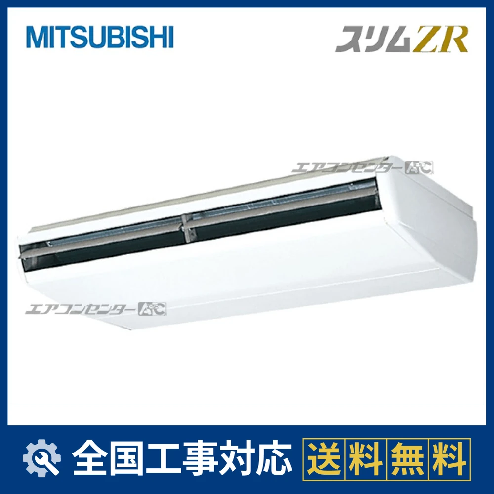 ゴン様 PCZ-ZRMP280C5 三菱電機 業務用エアコン スリムZR 天吊形 10馬力
