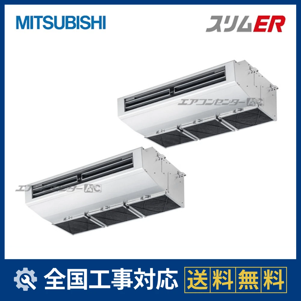 PCZX-ERMP160H5 三菱電機 業務用エアコン スリムER 厨房用天吊形 6.0