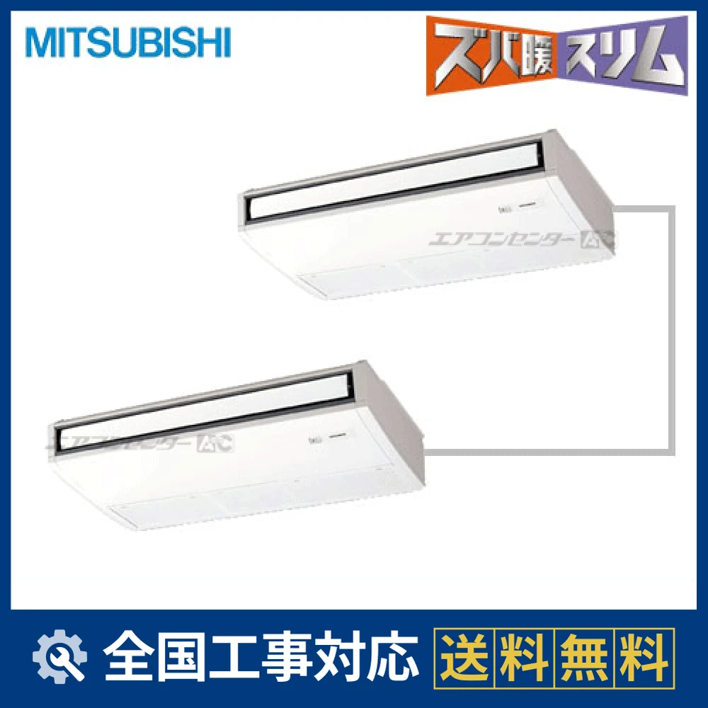 PCZX-HRMP140KLV 三菱電機 業務用エアコン ズバ暖スリム ムーブアイ 天