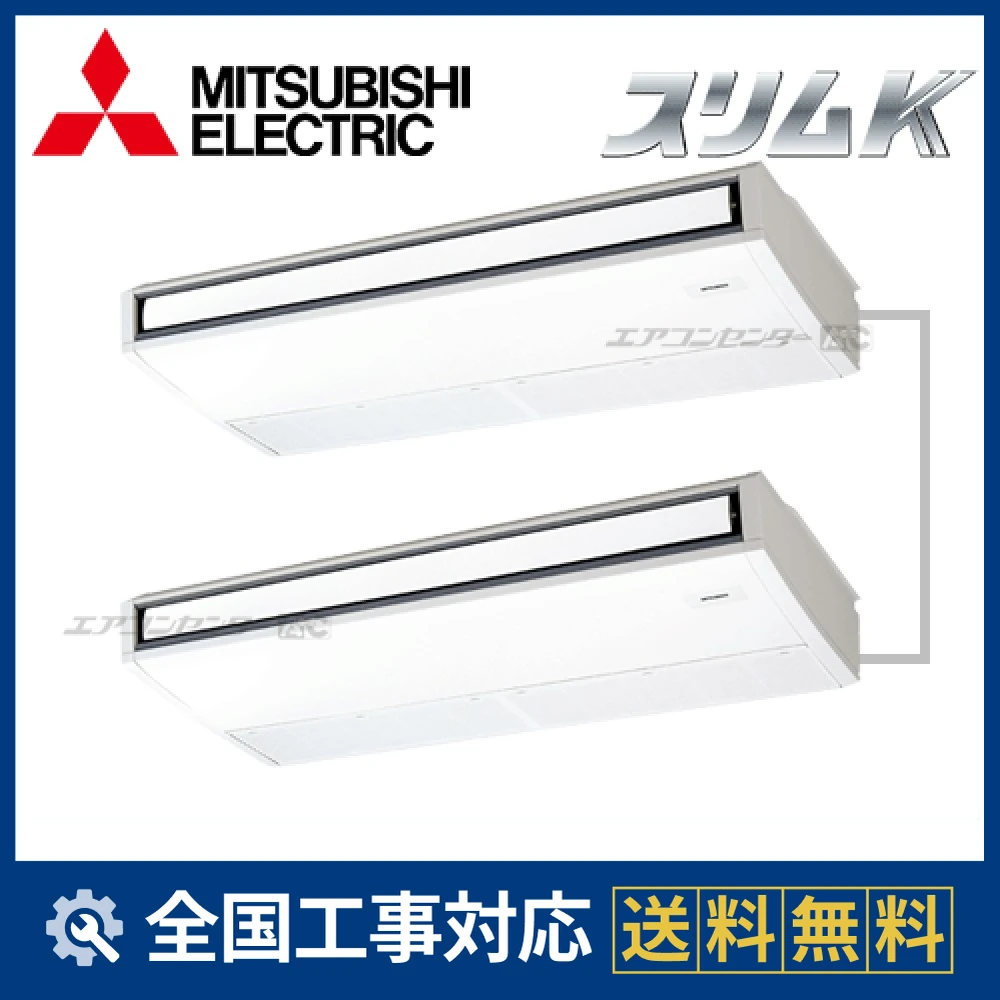 PCZX-KP140KV 三菱電機 業務用エアコン スリムK 天吊形 5馬力 個別