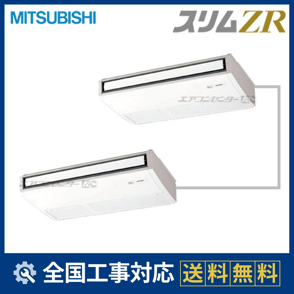 PCZX-ZRMP80KZ 三菱電機 業務用エアコン スリムZR ムーブアイ 天吊形