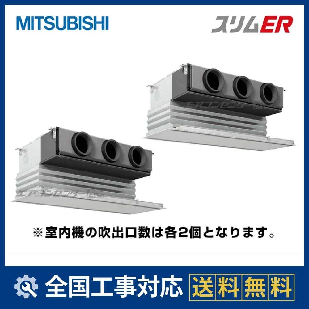 PDZX-ERMP80SG5 三菱電機 業務用エアコン スリムER 天井埋込ビルトイン