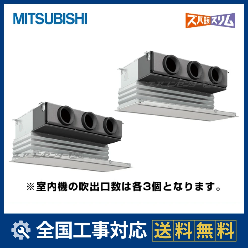 PDZX-HRMP140G5 三菱電機 業務用エアコン ズバ暖スリム 天井埋込