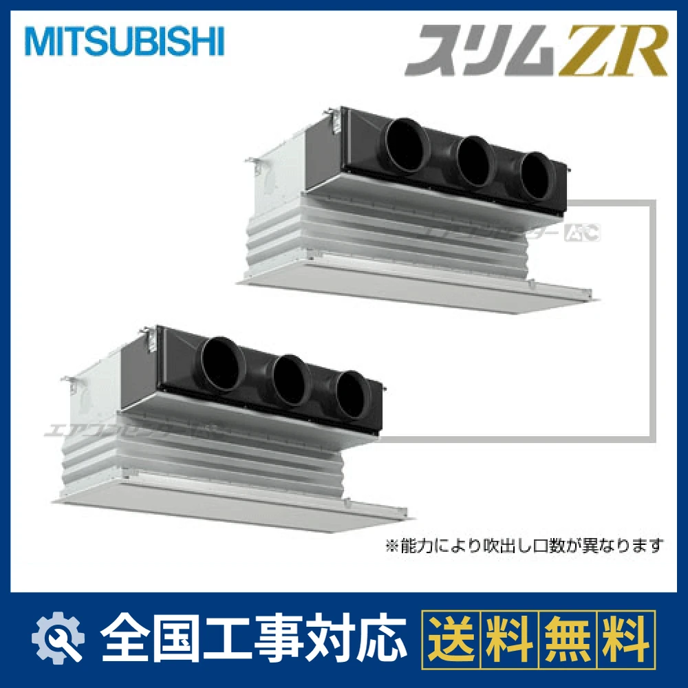 PDZX-ZRMP160GR 三菱電機 業務用エアコン スリムZR 天井埋込ビルトイン