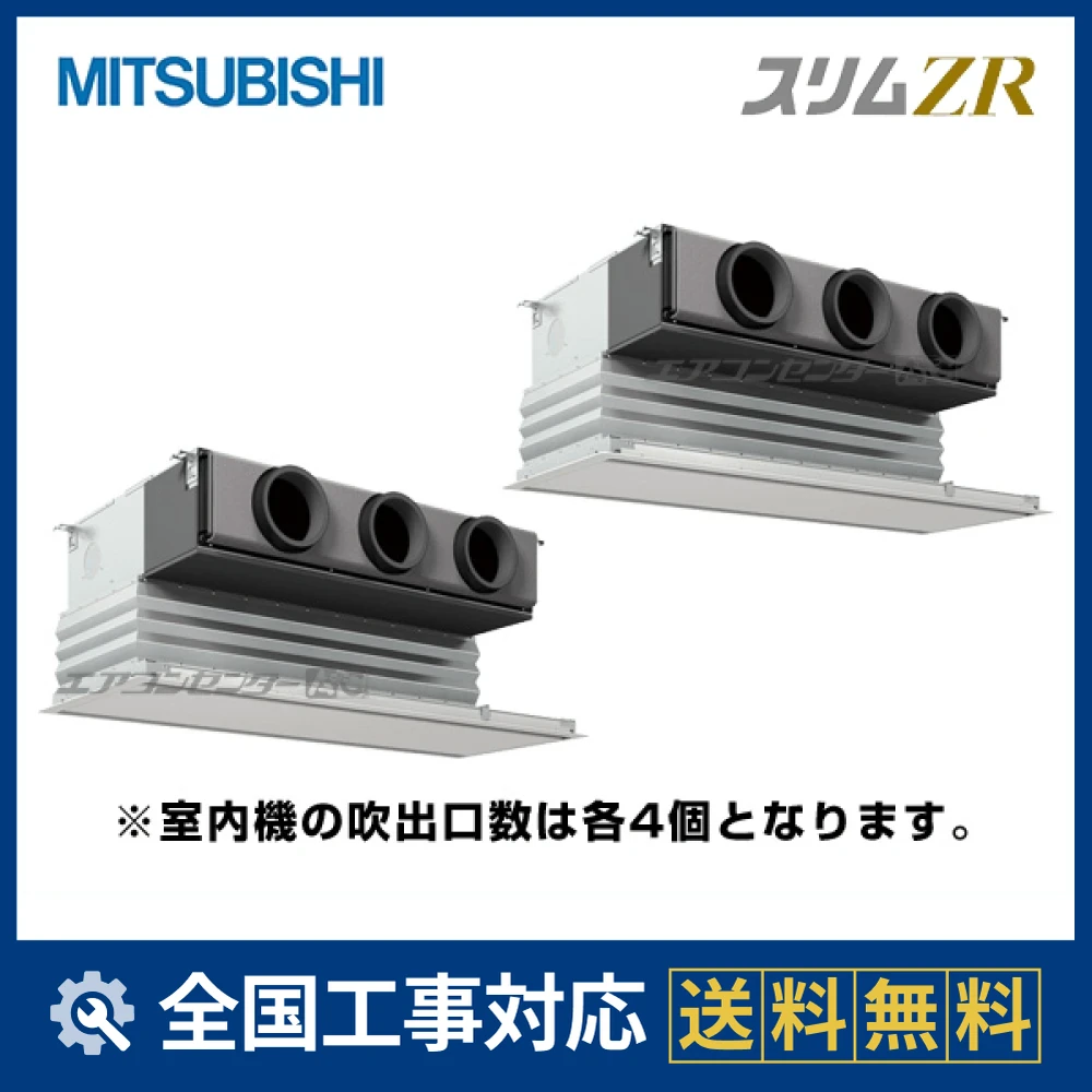 PDZX-ZRMP224G5 三菱電機 業務用エアコン スリムZR 天井埋込ビルトイン