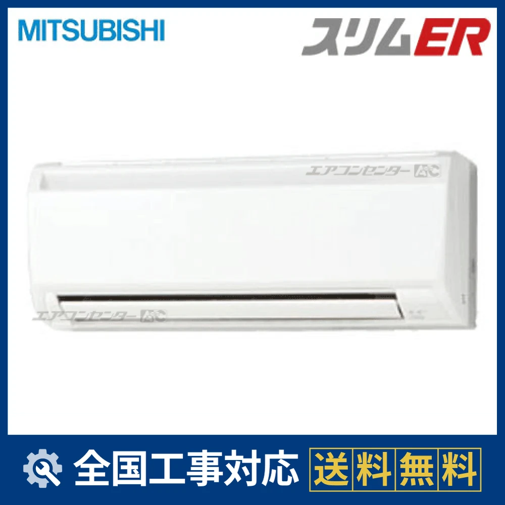 PKZ-ERMP40KLK 三菱電機 業務用エアコン スリムER 壁掛形 1.5馬力