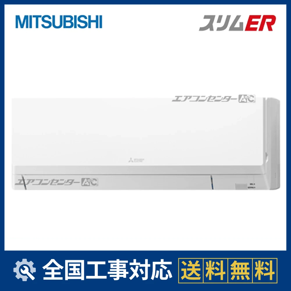 PKZ-ERMP50L5 三菱電機 業務用エアコン スリムER 壁掛形 2.0馬力
