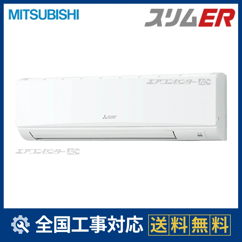 PKZ-ERMP63K3 三菱電機 業務用エアコン スリムER 壁掛形 2.5馬力