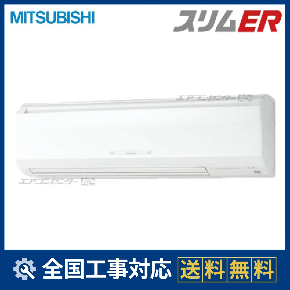 PKZ-ERMP63KLZ 三菱電機 業務用エアコン スリムER 壁掛形 2.5馬力