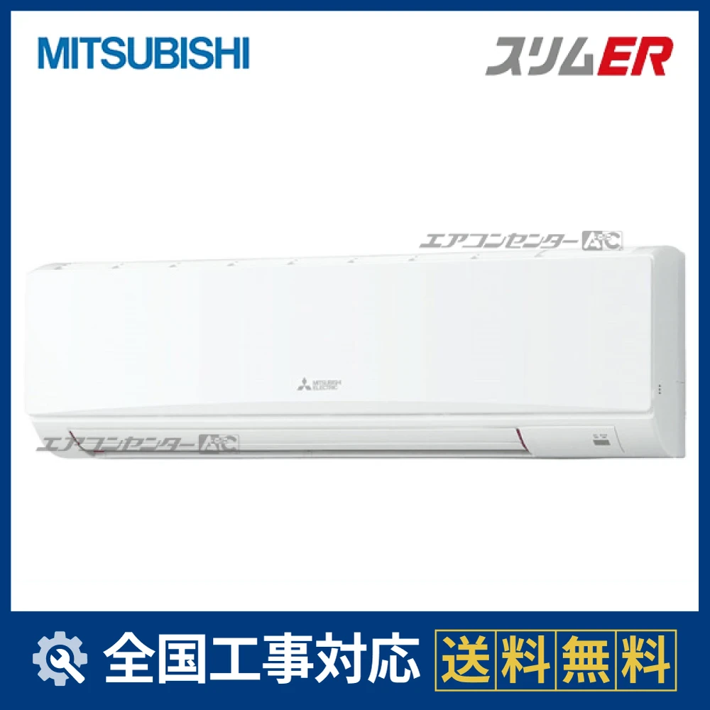 PKZ-ERMP80KL5 三菱電機 業務用エアコン スリムER 壁掛形 3.0馬力