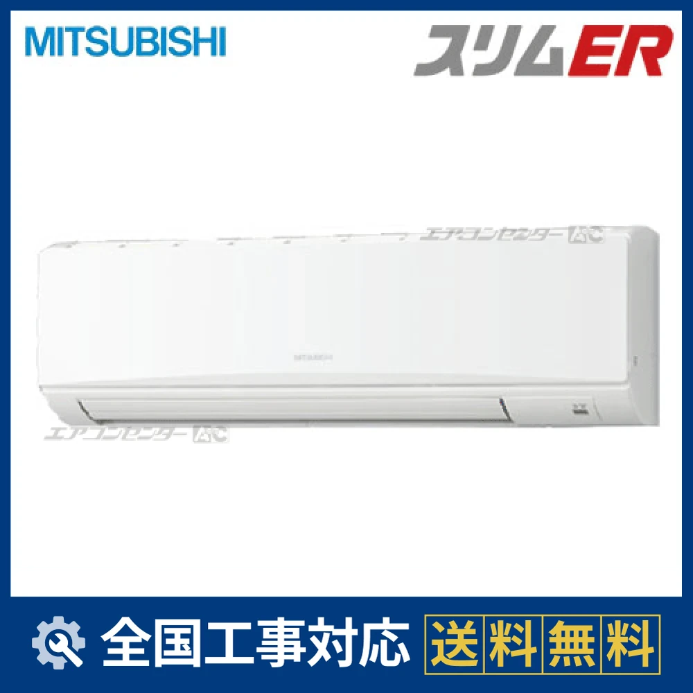 PKZ-ERP112KE 三菱電機 業務用エアコン スリムER 壁掛形 4馬力 