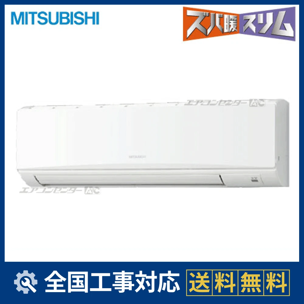 PKZ-HRP112KLH 三菱電機 業務用エアコン ズバ暖スリム 壁掛形 4馬力