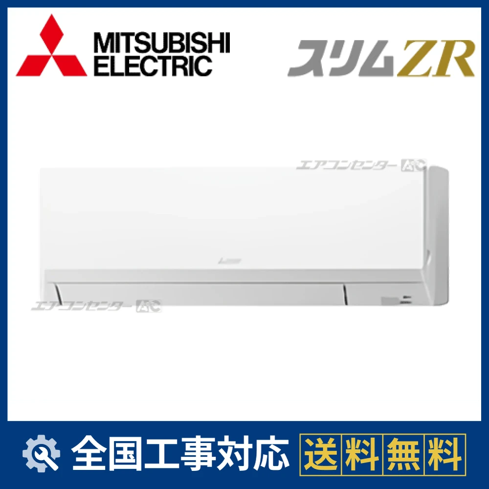 PKZ-ZRMP40LZ 三菱電機 業務用エアコン スリムZR 壁掛形 1.5馬力