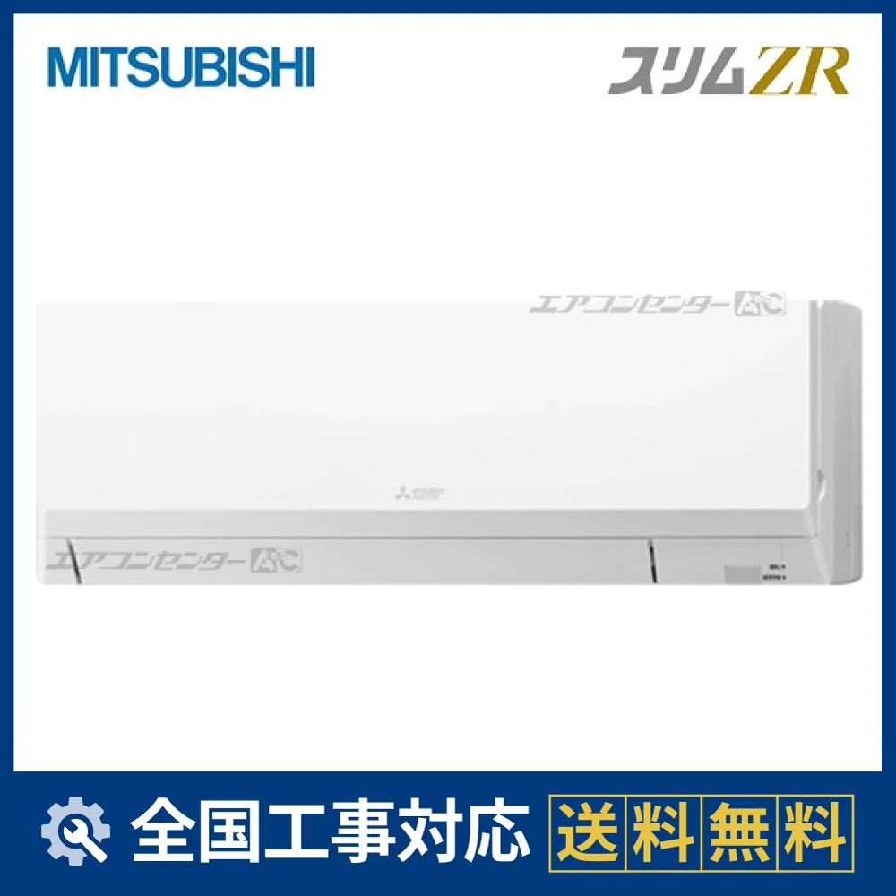 PKZ-ZRMP45LL4 三菱電機 業務用エアコン スリムZR 壁掛形 1.8馬力
