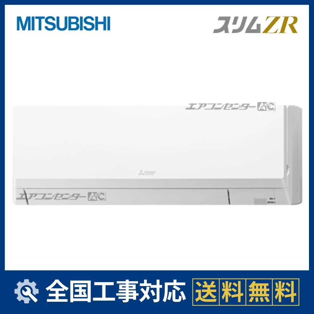 PKZ-ZRMP56SLL5 三菱電機 業務用エアコン スリムZR 壁掛形 2.3馬力