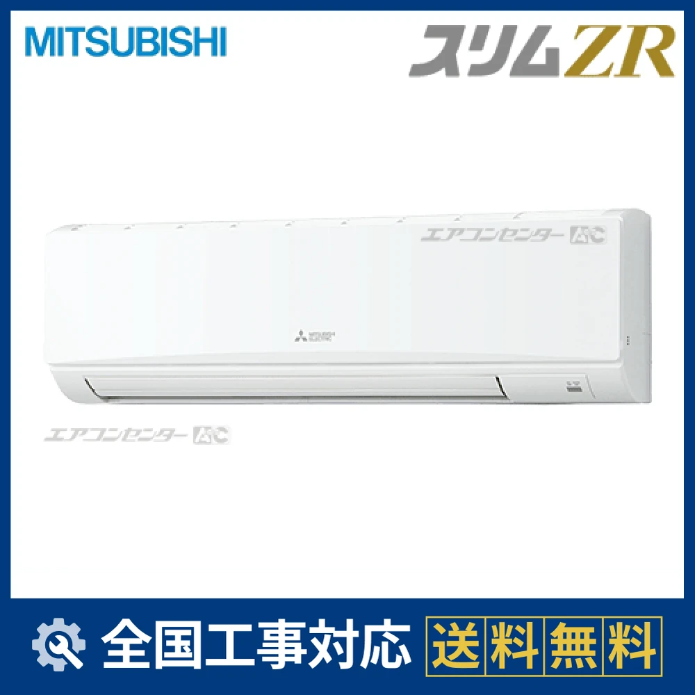 PKZ-ZRMP80SKL3 三菱電機 業務用エアコン スリムZR 壁掛形 3馬力