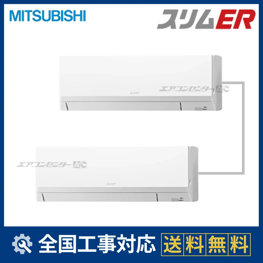 PKZX-ERMP80SLL2 三菱電機 業務用エアコン スリムER 壁掛形 3馬力 同時