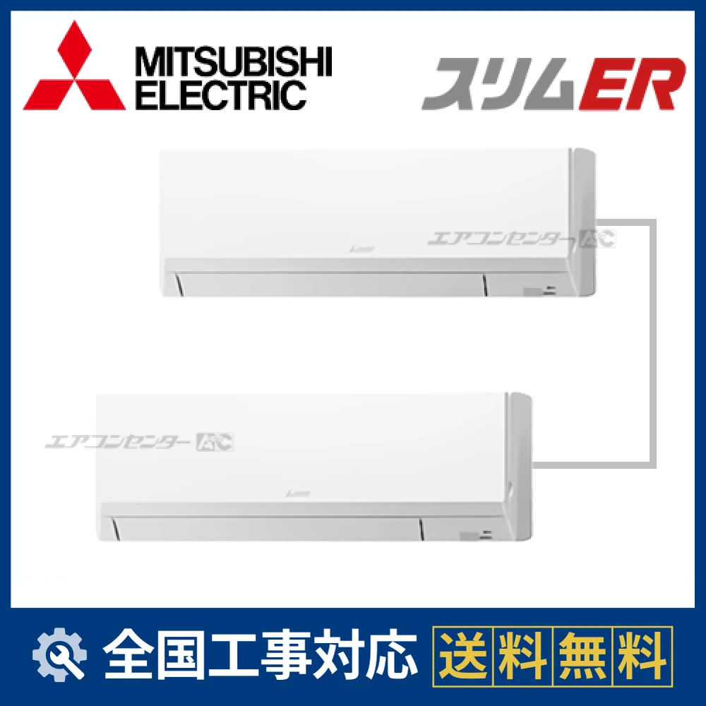PKZX-ERMP80SLLZ 三菱電機 業務用エアコン スリムER 壁掛形 3馬力 同時