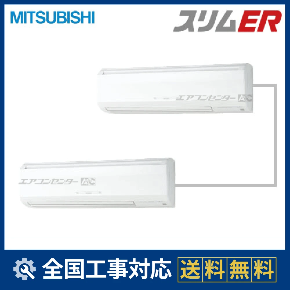 PKZX-ERP112KLH 三菱電機 業務用エアコン スリムER 壁掛形 4馬力 同時