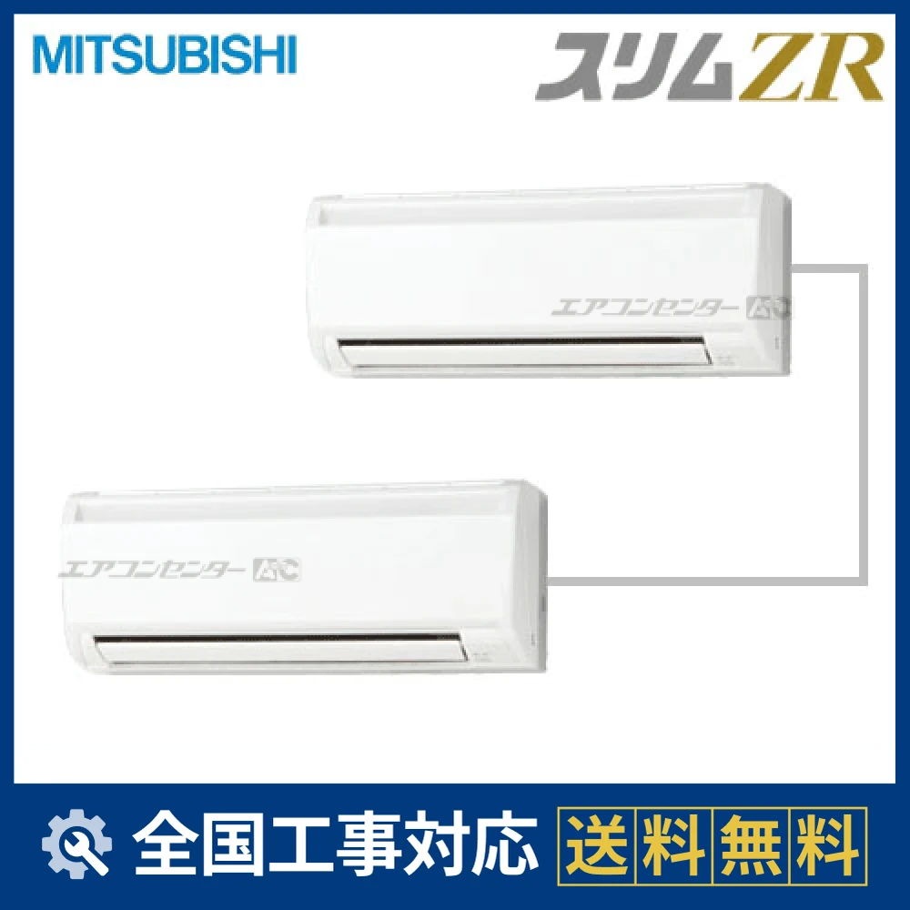PKZX-ZRMP80SKY 三菱電機 業務用エアコン スリムZR 壁掛形 3馬力 同時