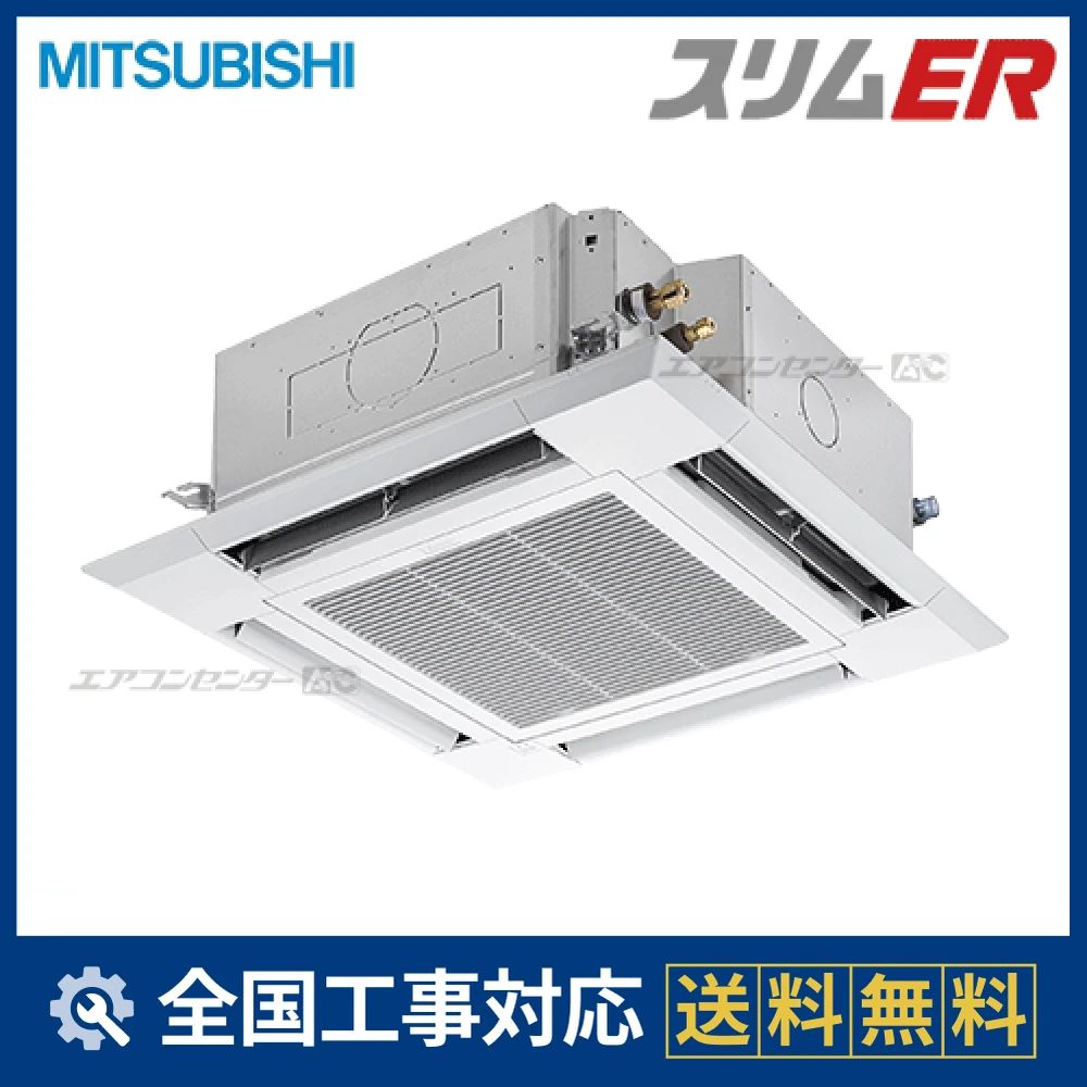 PLZ-ERMP160H2 三菱電機 業務用エアコン スリムER 天井カセット4方向 i