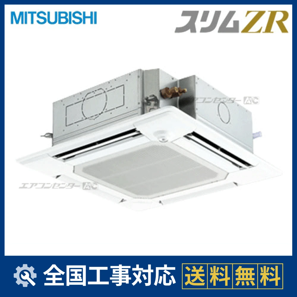 PLZ-ZRMP50SEFZ 三菱電機 業務用エアコン スリムZR ムーブアイmirA.I