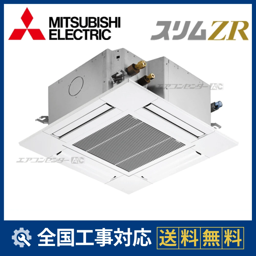 PLZ-ZRMP80GZ 三菱電機 業務用エアコン スリムZR 天井カセット4方向