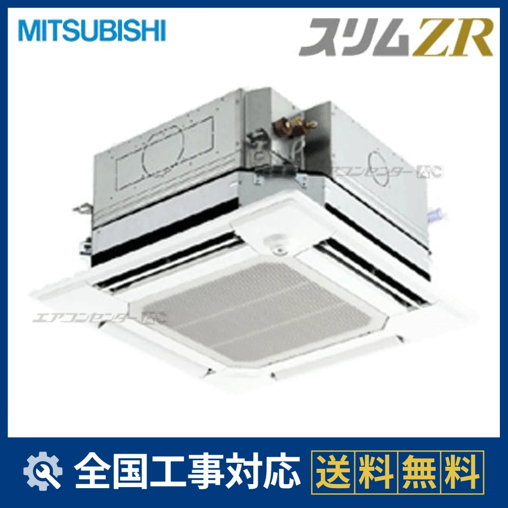 PLZ-ZRMP80SEFCK 三菱電機 業務用エアコン スリムZR クリーンプラス 人