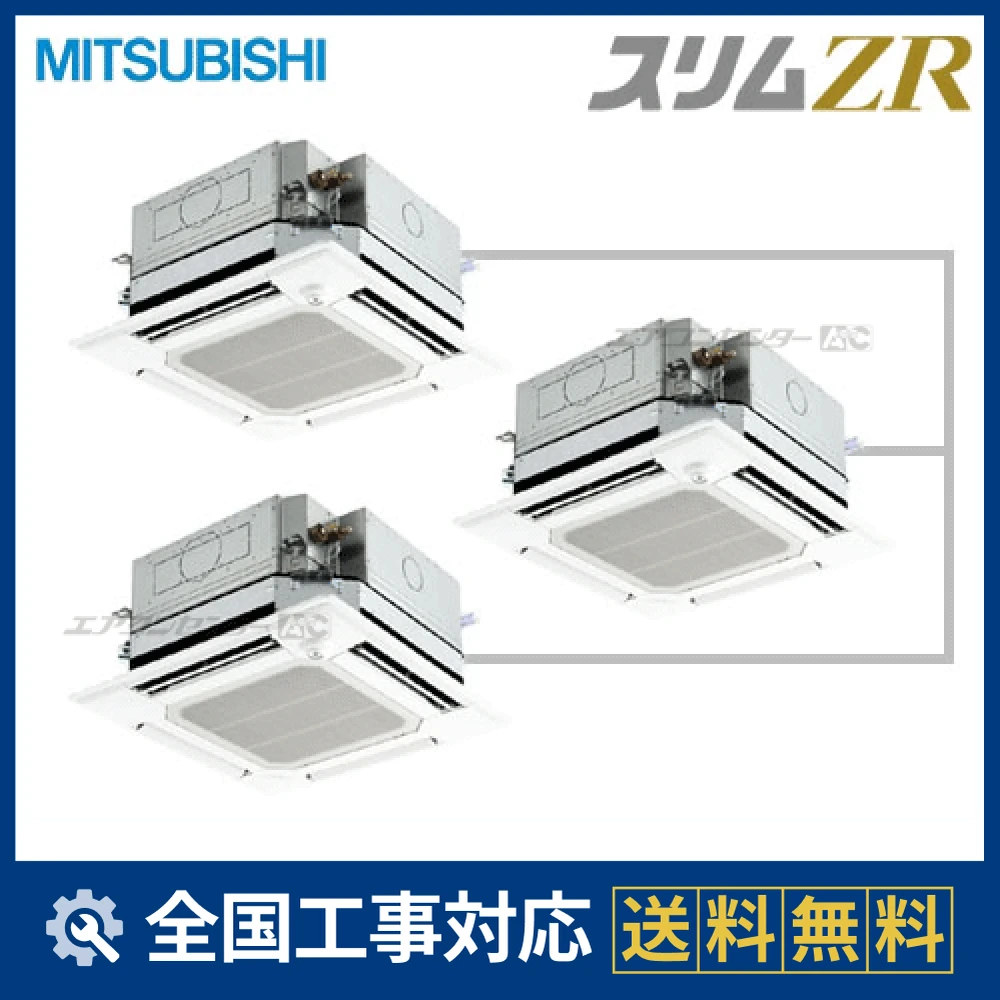 PLZT-ZRP224EFCM 三菱電機 業務用エアコン スリムZR クリーンプラス 人