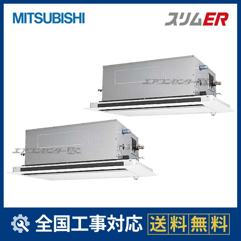 PLZX-ERMP140LE5 三菱電機 業務用エアコン スリムER ムーブアイ 天井